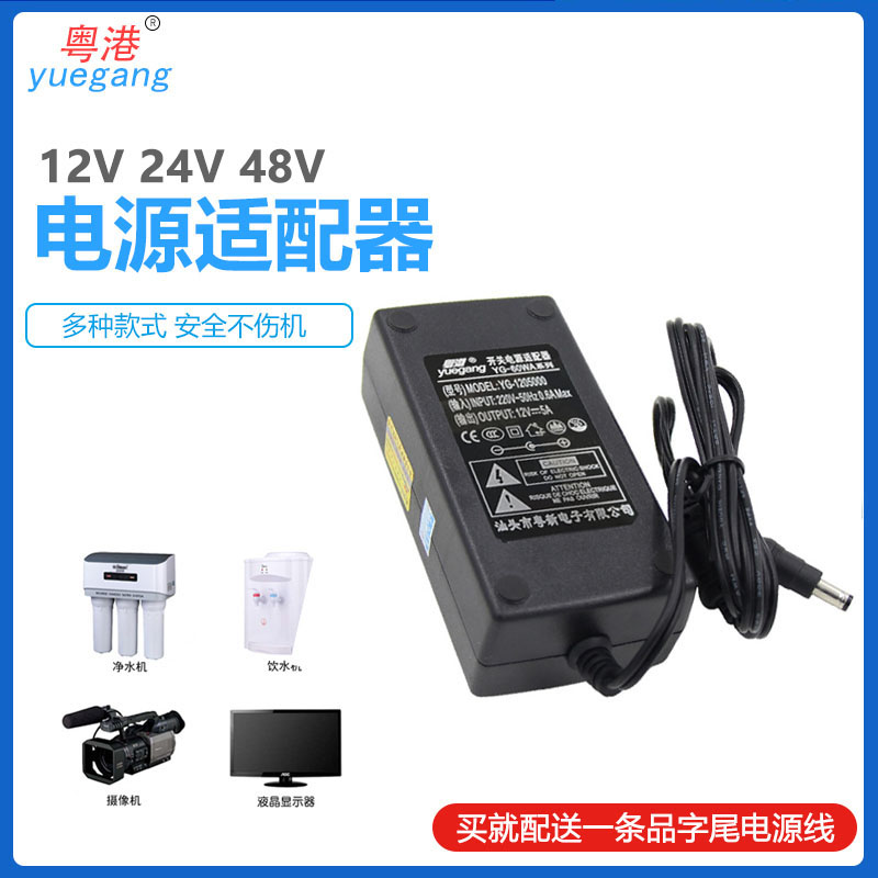 粤港 12V5A6A24V3A4A48V1.5A开关电源 适用于AOC联想电源适配器液晶显示器水泵RO净水器监控门禁电源 网络设备/网络相关 电源/适配器 原图主图