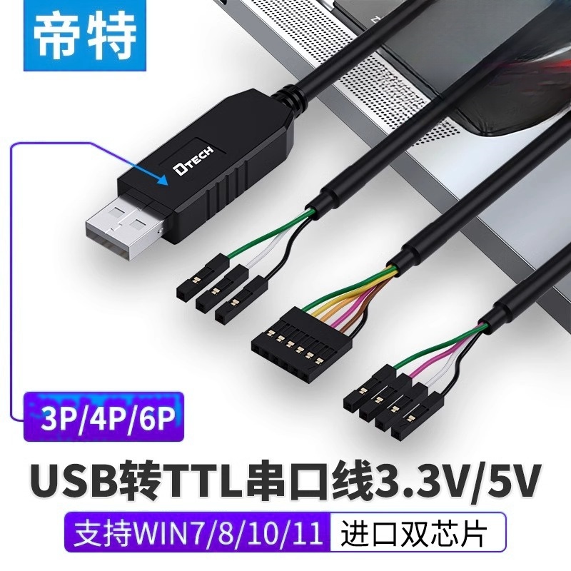 帝特USB转TTL串口下载线FT232线