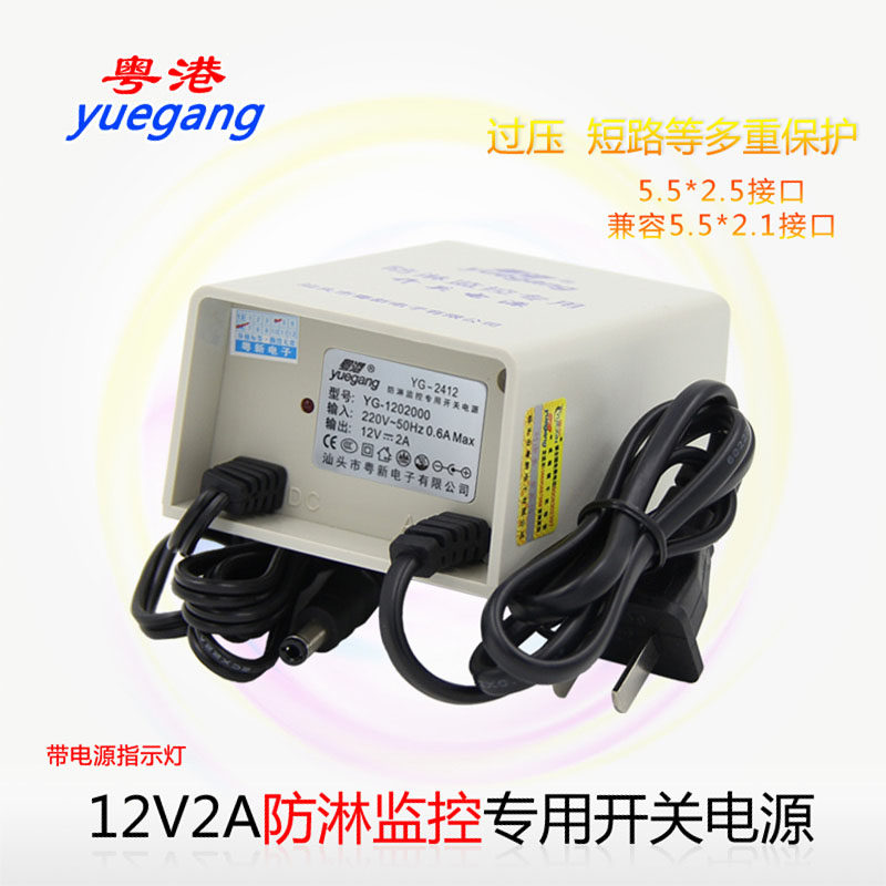 粤港米色防水防淋电源12V2A支持红外阵列白色12v2a监控防水电源监控摄像头电源12V2A摄像机变压器室外防淋雨