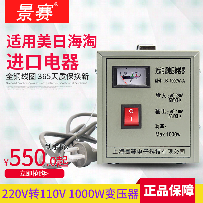 景赛1000W变压器220v转110v