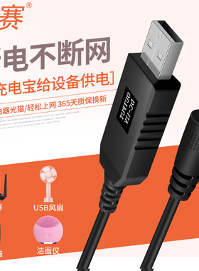 USB升压线5V转5V6V9V12V路由器光猫线充电宝供电天猫精灵充电线买一送3个不同转接头多功能使用各种小音箱AI