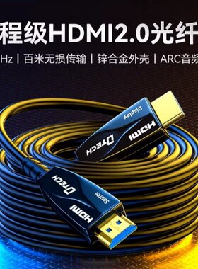 高清光纤HDMI线多种长度