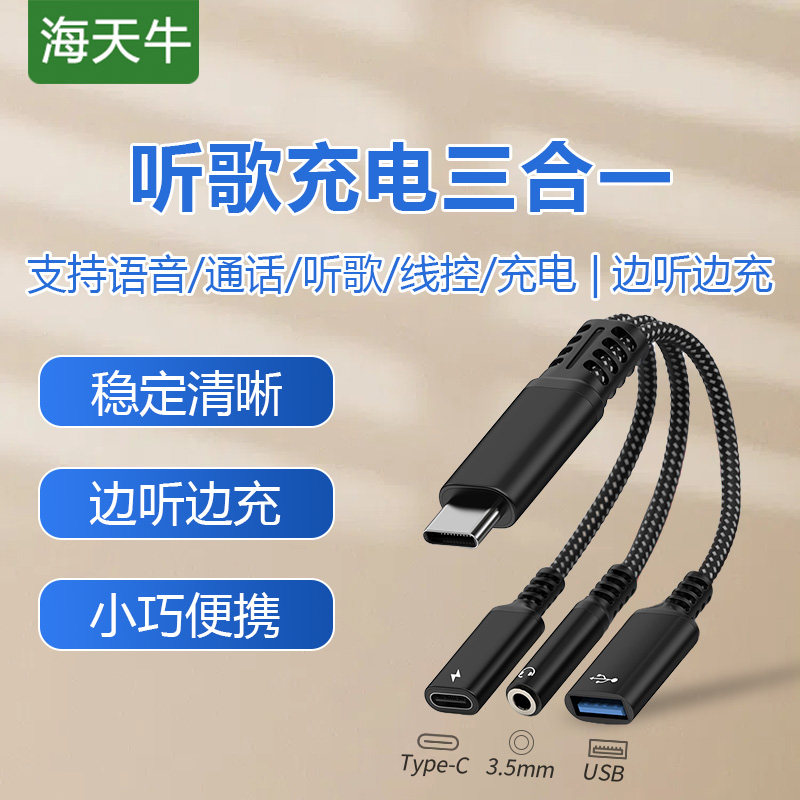 Typec一分三otg转换器适用苹果15/16华为安卓iPad三星平板连接U盘耳机充电三合一3.5mm转接线加听歌读取优盘