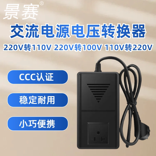 变压器220v转110v电源电压转换器