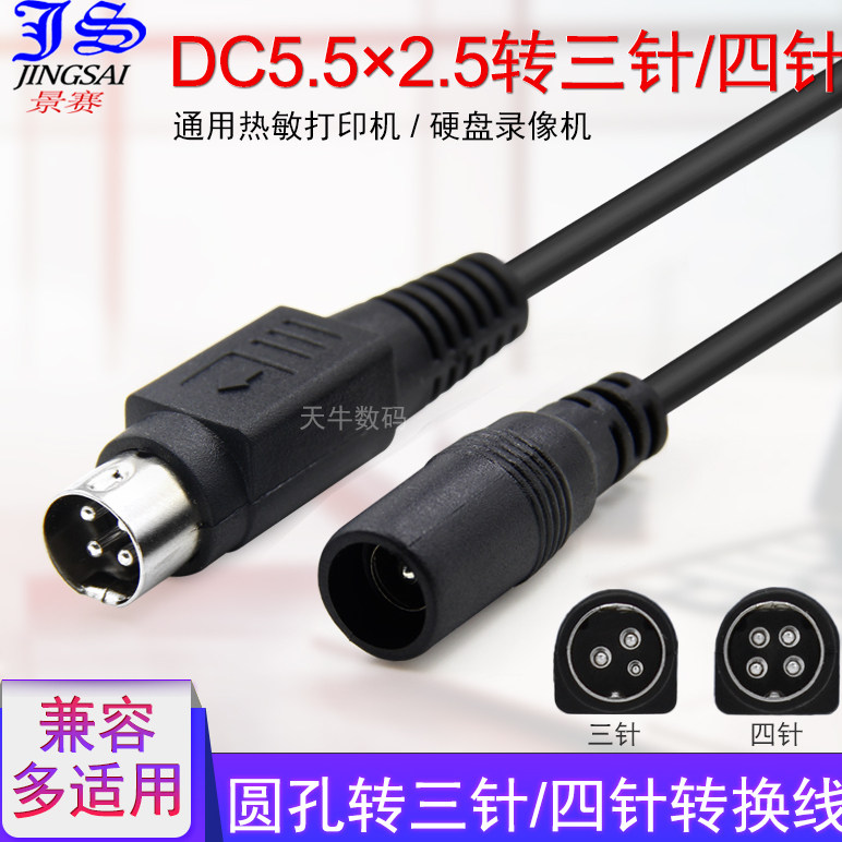 景赛dc5525mm母转针接头转换线图片