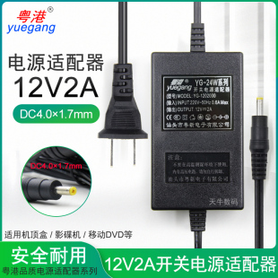 像框电源线dc12伏开关直流通用1.5A 粤港 12V2A电源适配器监控网络机顶盒先科EVD移动DVD影碟机音响小电视数码