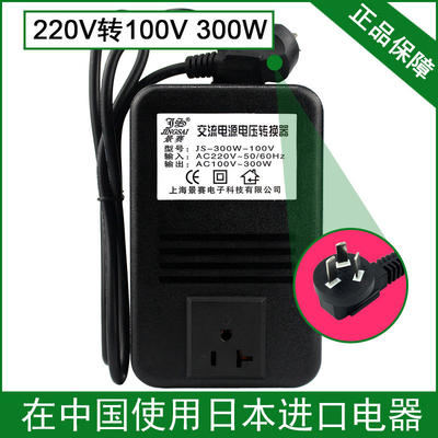 景赛220V转100V 日本小电器中国用100V变压器 日本100v游戏机空气