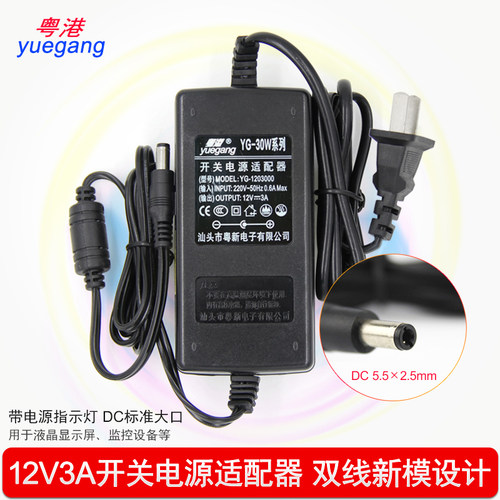 12V3A监控液晶显示器电源适配器