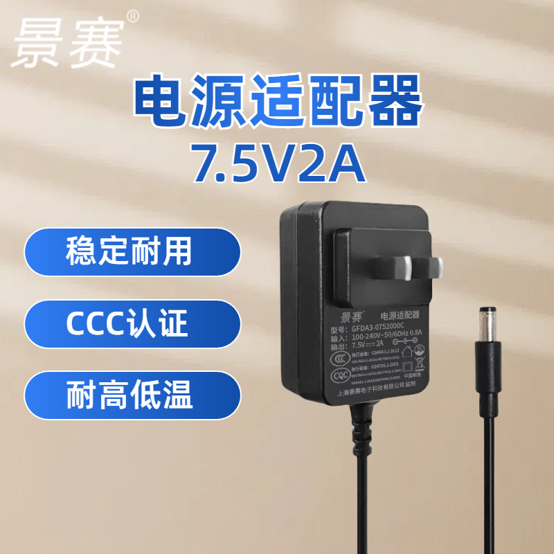 7.5V2A电源适配器交换机路由器D-LINK通用7.5V1.5A电源适配器景赛CCC认证电源充电器指纹考勤机门禁电子秤用
