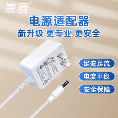 景赛电源适配器稳定耐用安全易用
