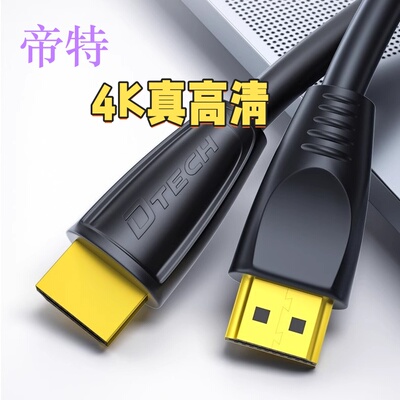帝特HDMI高清线数据线加长