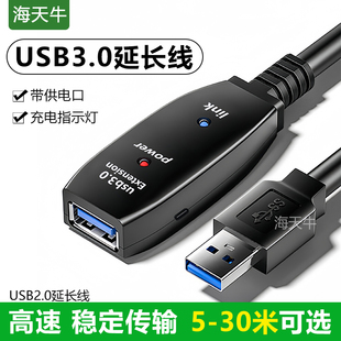 USB3.0延长线公对母信号放大器高速手机充电器数据连接线电脑电视键盘加长线Type C口独立供电