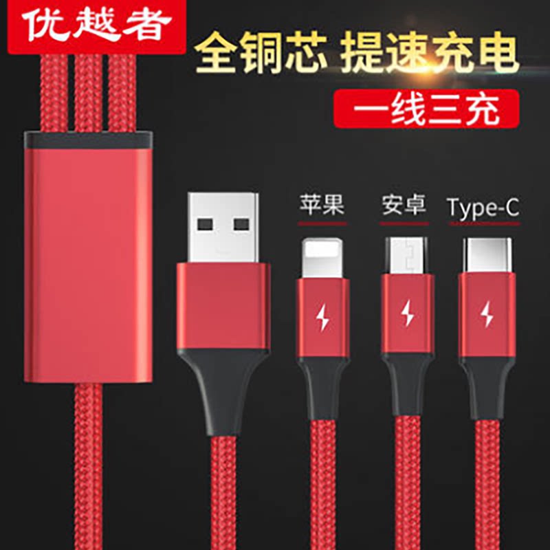 手机充电数据线一转三多用数据线图片