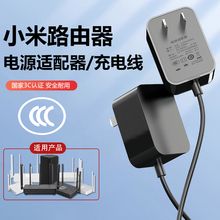 适用于小米千兆路由器AC2100/AX1800/AX6000 12V1A1.5A3A电源适配器5B供电线 路由器机顶盒充电器