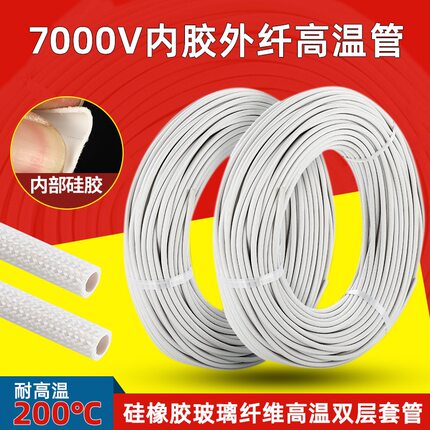 7000V硅橡胶玻璃纤维高温双层套管内胶外纤管阻燃管高温管防火管