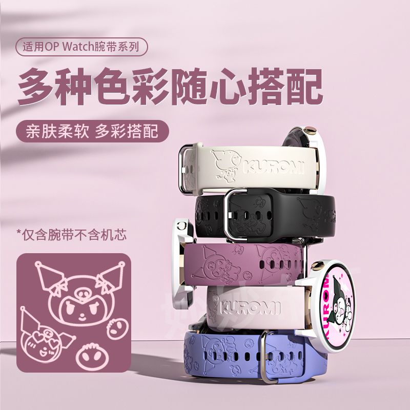 适用OPPOWatch3手表带库洛米watch4pro硅胶潮款3pro/se/x小众女夏