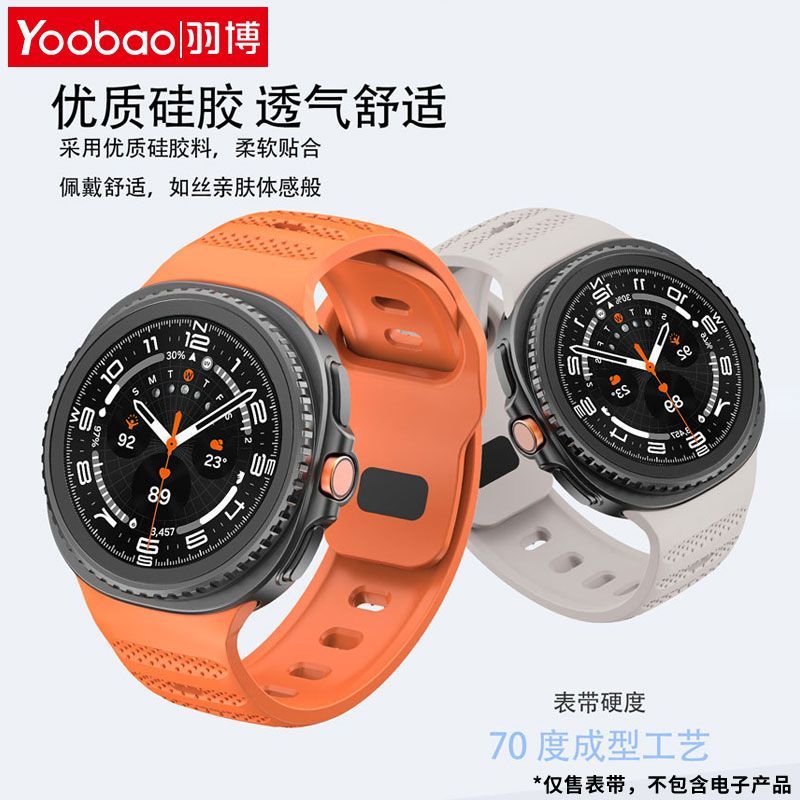 适用羽博适用三星watch8表带亲肤硅胶8Classic腕带透气Ultra2运动