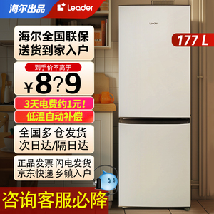 咨询必降】海尔小型家用电冰箱统帅177L双开门出租房公寓宿舍节能