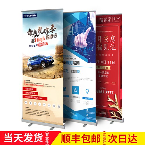 易拉宝海报设计制作伸缩折叠展架