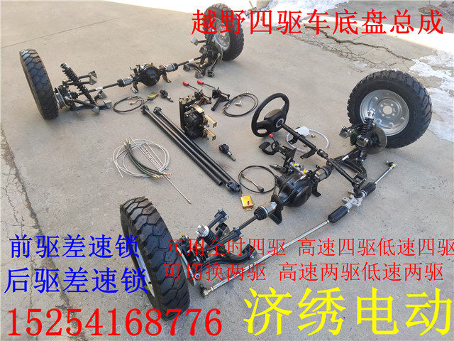 四驱越野车独立悬挂前驱桥摩托车四驱转动轴独立悬挂四驱底盘总成