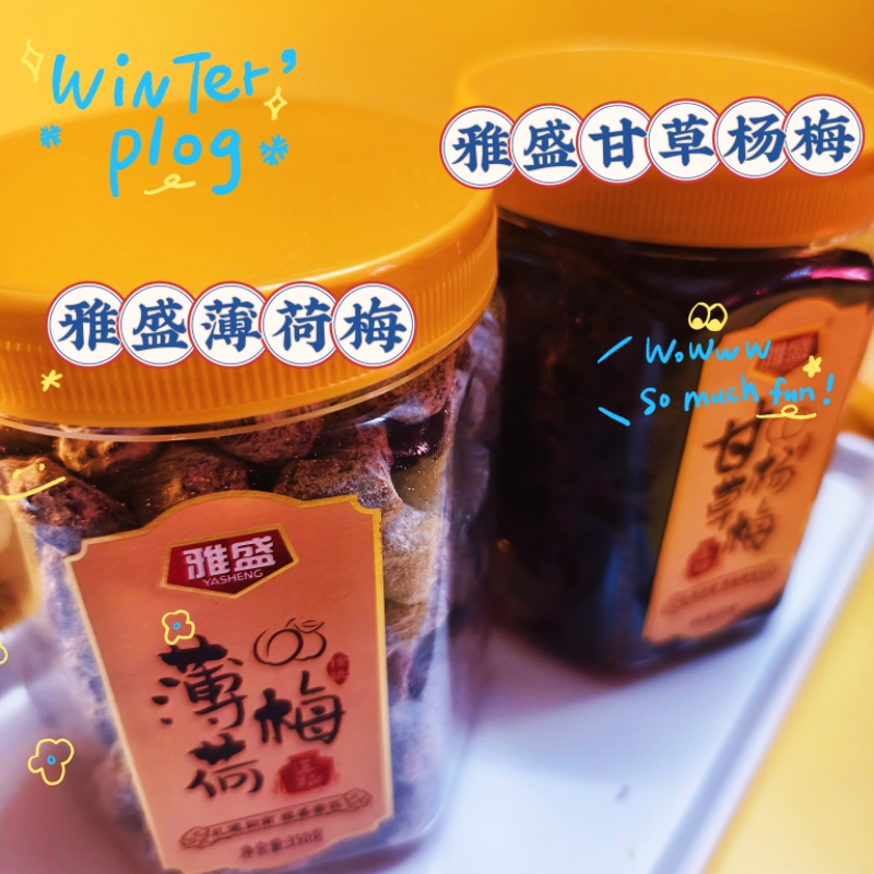 福建闽南特产雅盛薄荷梅甘草梅杨梅果脯食品零食350g罐装茶配蜜饯