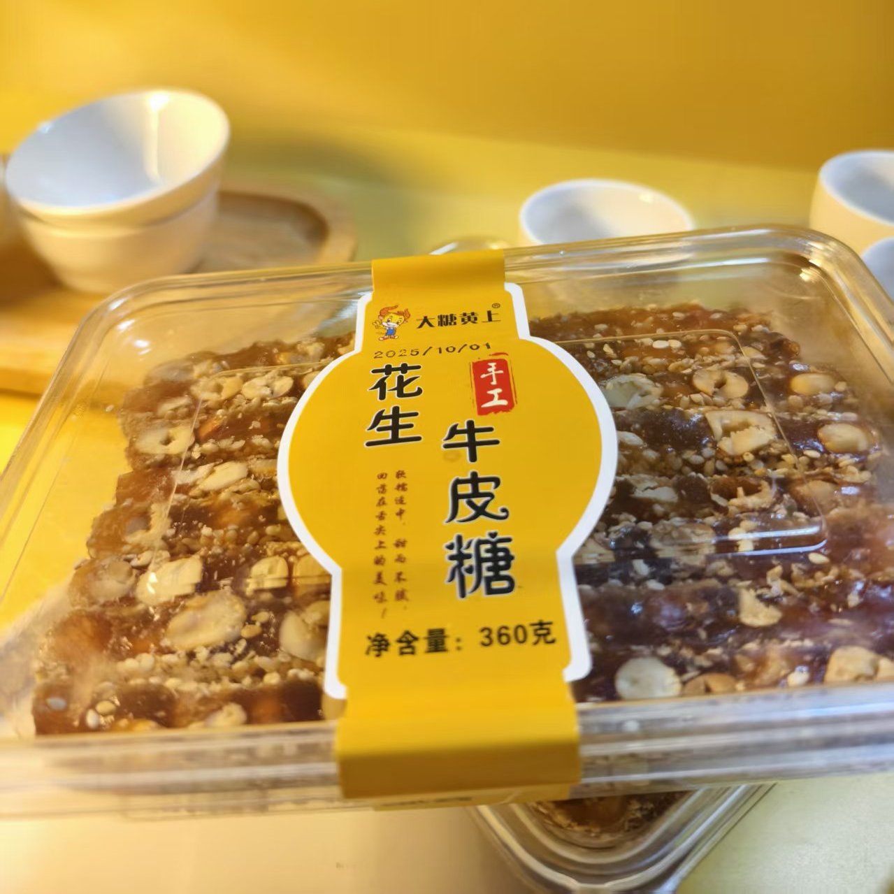 大糖黄上手工花生牛皮糖360g芝麻糖果怀旧小吃传统中式糕点零食品