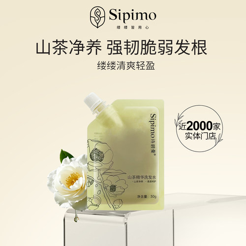 植萃精华洗发露30g清洁头皮控油