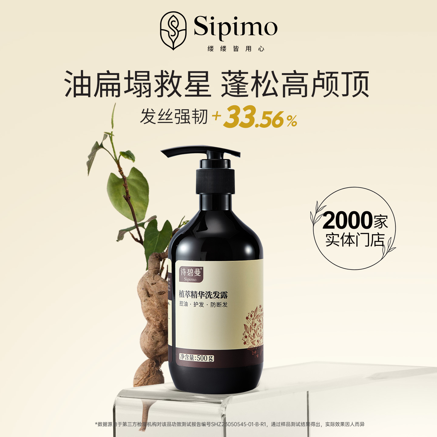 诗碧曼植萃精华洗发水控油洗发膏丰盈去屑蓬松强韧防断发去油防脱