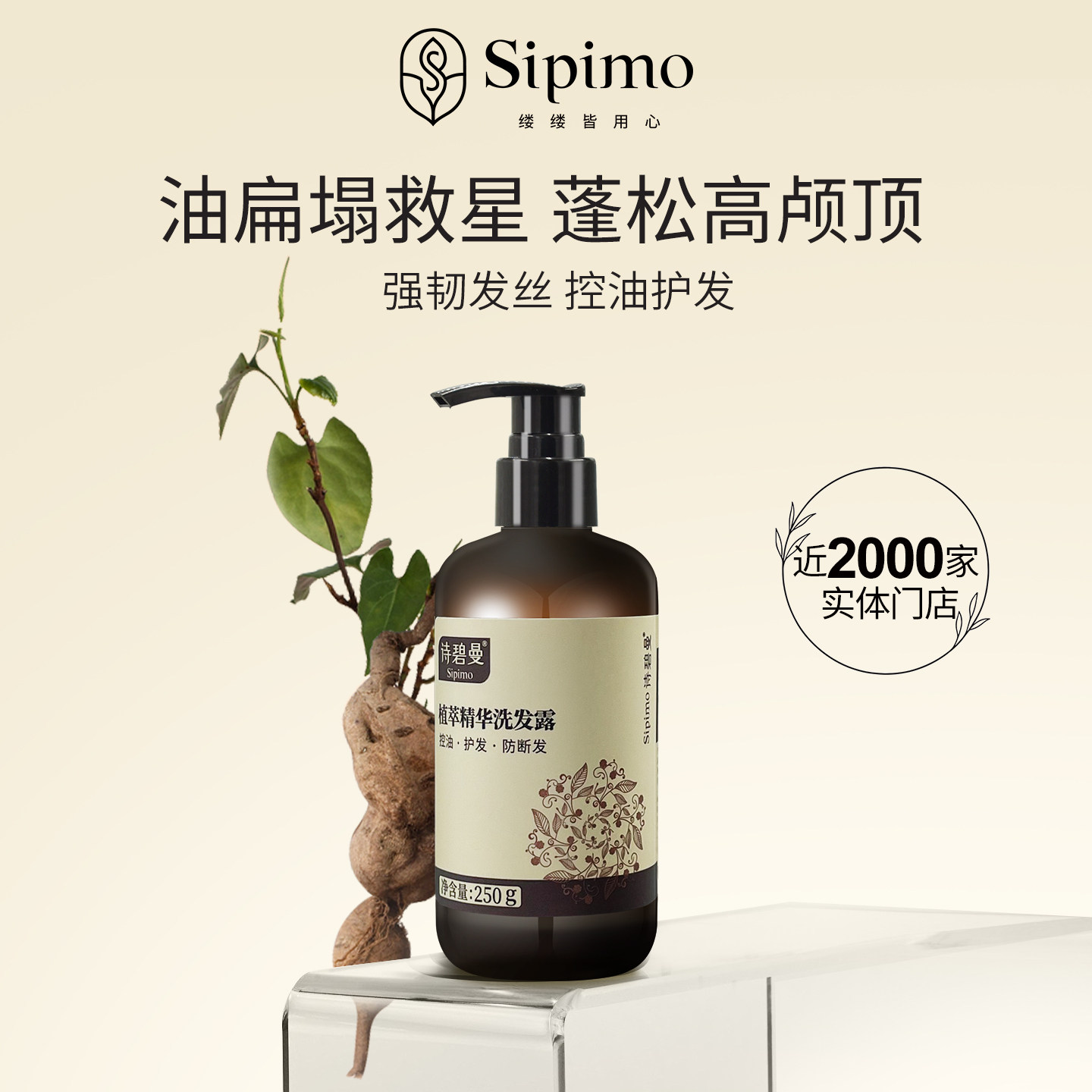 诗碧曼植萃精华洗发露草本何首乌洗发水丰盈养头皮人参油头专属