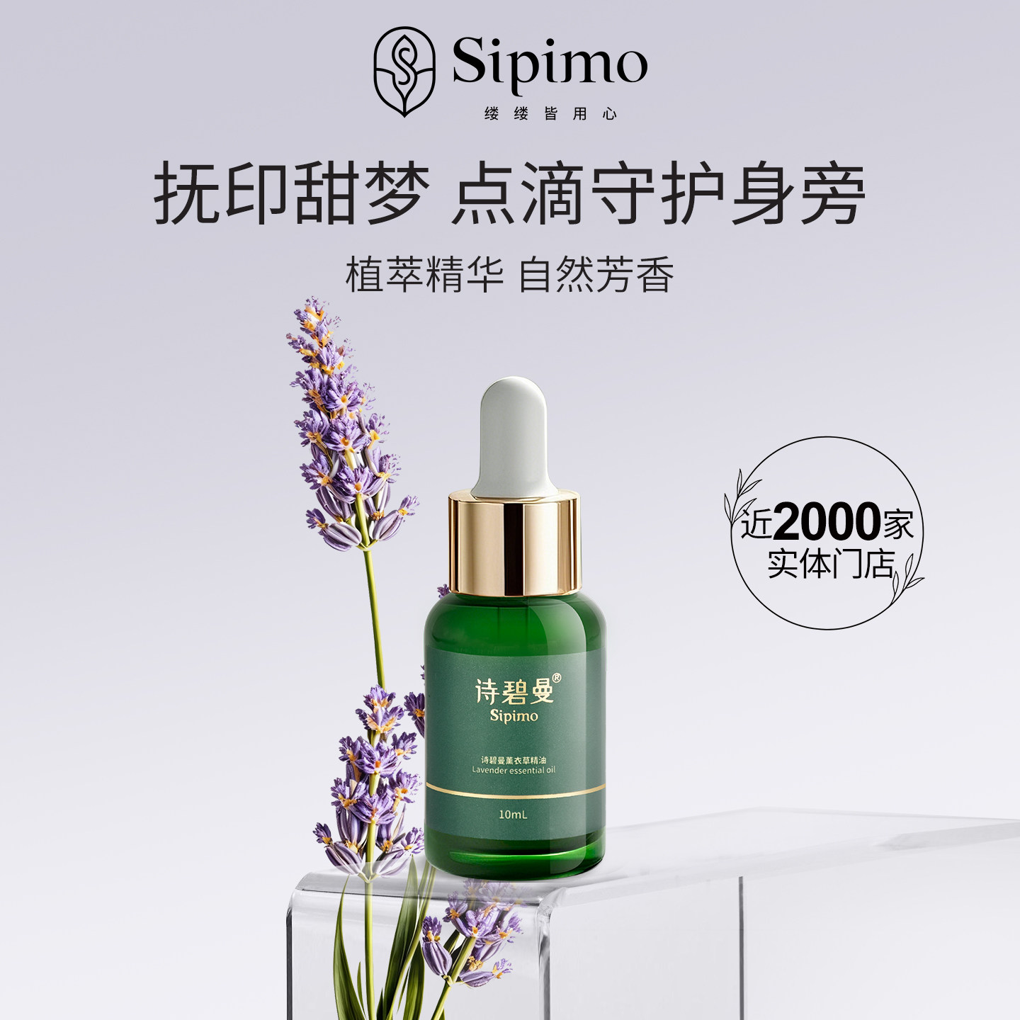 诗碧曼草本薰衣草复方精油香体怡神香薰自然清香舒护情绪植物萃取,美容护肤/美体/精油,复方精油,淘宝优惠券,粉丝福利购,淘宝优惠卷