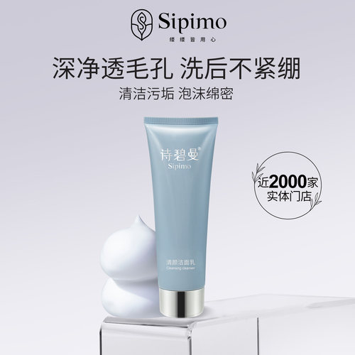 诗碧曼清颜洁面乳清爽清洁洗面奶泡沫绵密清爽细密净透
