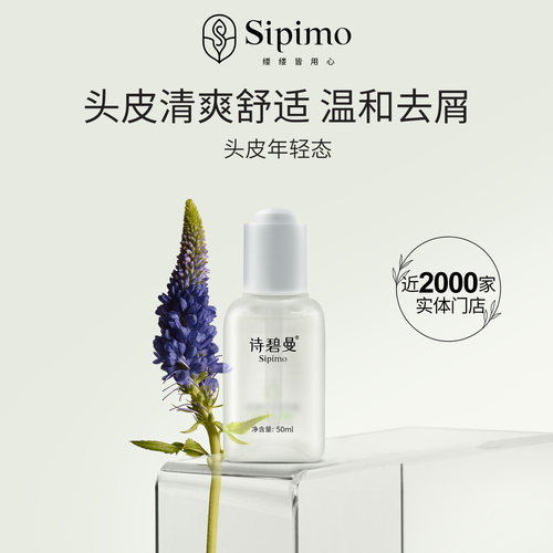 诗碧曼舒缓去屑精华液头皮去屑止痒改善皮肤刺激精华安瓶头皮保养