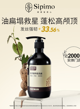 诗碧曼植萃精华洗发水控油洗发膏丰去屑盈蓬松强韧防断发去油防脱