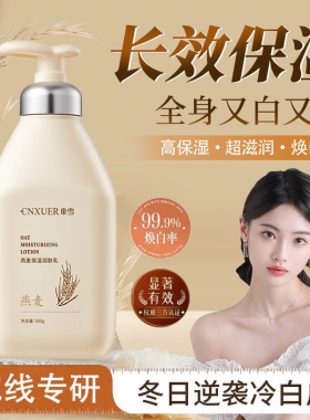 无盒康雪燕麦润肤乳滋润保湿面霜秋冬防干燥干裂身体乳大碗全身