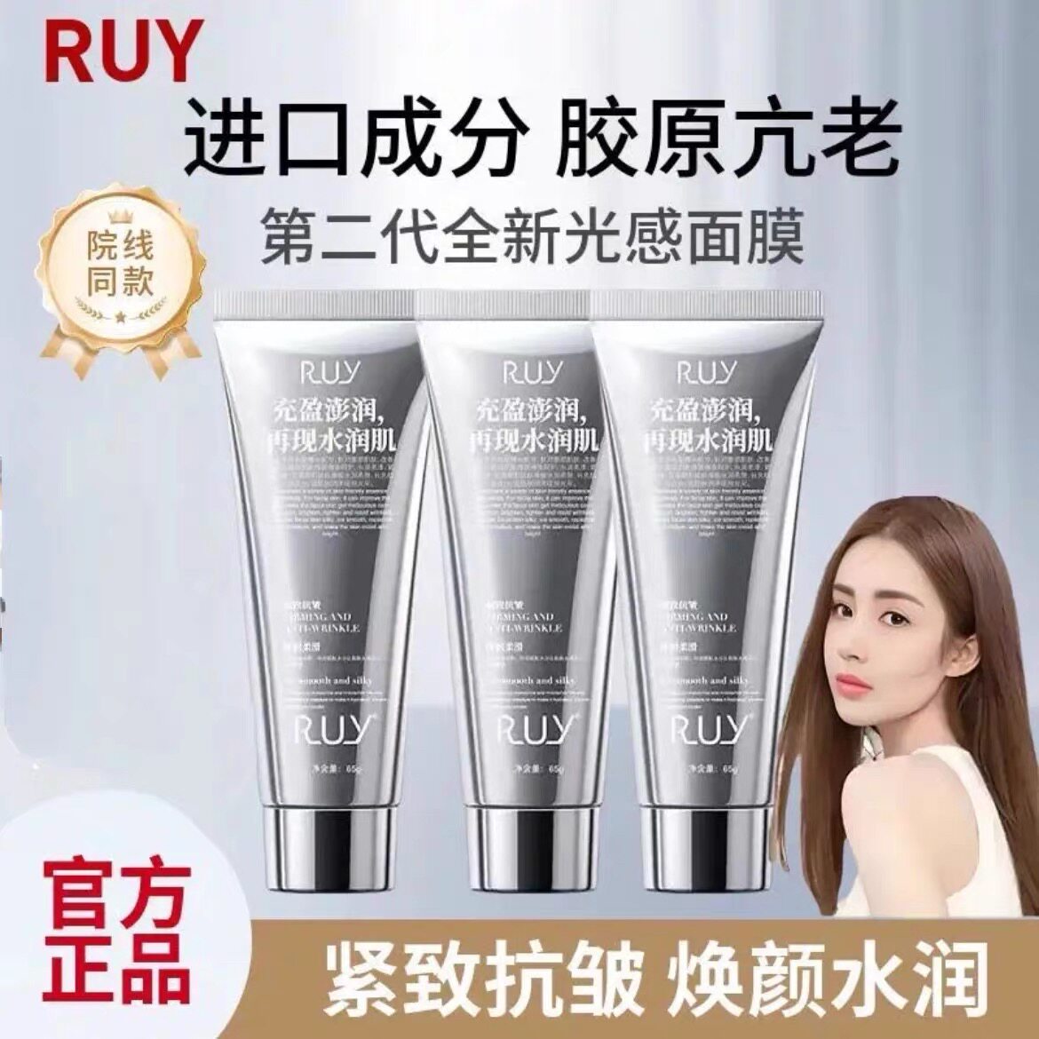 发货图片一致正品RUY韩国胶原蛋白面膜瀑布式灌注胶原人皮自发光