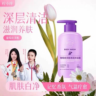 正品图片一致柠小序葡萄皮多酚沐浴露持久留香蔚蓝香男士女士