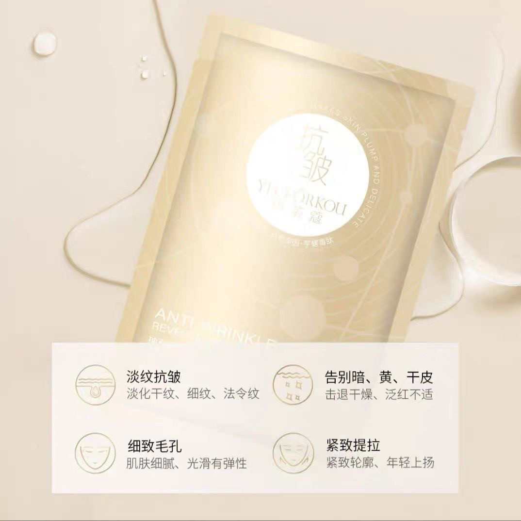 伊芙蔻玻色因逆龄赋活抗皱面膜一盒5片抗皱紧致淡化皱纹补水