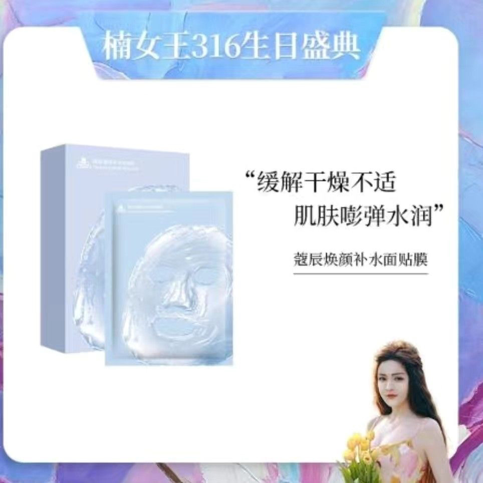 楠女王焕颜补水面膜寇辰婴儿面膜直播同款玻尿酸补水面膜
