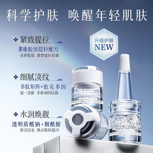 生美时代活胶原抗皱紧致冻干絮套盒淡纹抗氧抗初老修护焕靓梵芙尼