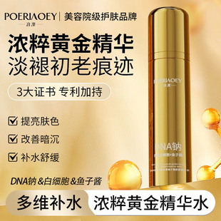 泊澳DNA钠白细胞鱼子酱胶原蛋白抗皱乳紧致改善粗糙提亮补水保湿