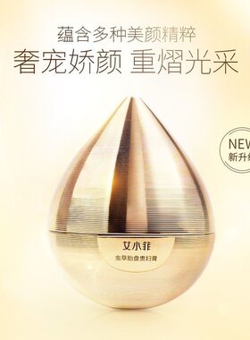 艾小菲升级版第七代虫草养颜贵妇膏玻色因活颜润泽修护霜柔嫩绷带