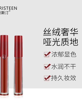 姬斯汀红管唇釉丝绒哑光口红405烂番茄201牛血色火龙果