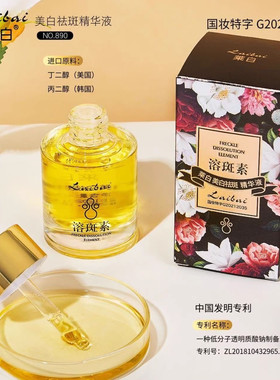 【小红书力推】去脸部斑点斑迹男女可用白里透红提亮肤色改善暗沉
