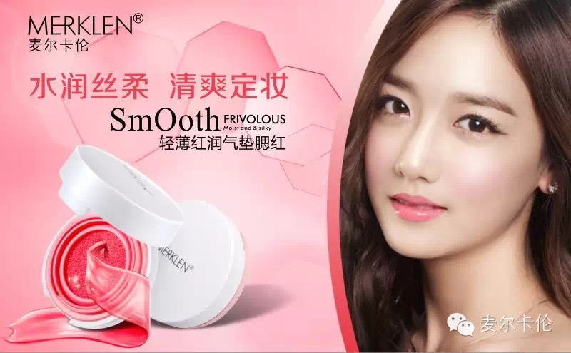 麦尔卡伦轻薄红润气色液体气垫腮红胭脂提亮肤色裸妆自然粉色红润