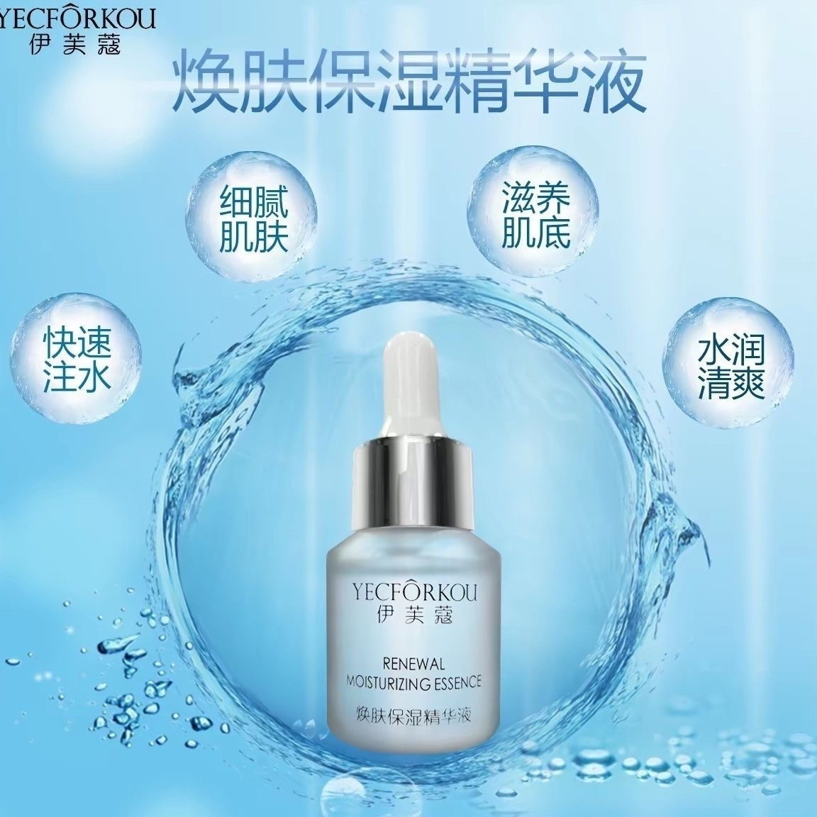 正品伊芙蔻焕肤保湿精华液15ml改善暗黄提亮紧致肌肤深层补水保湿