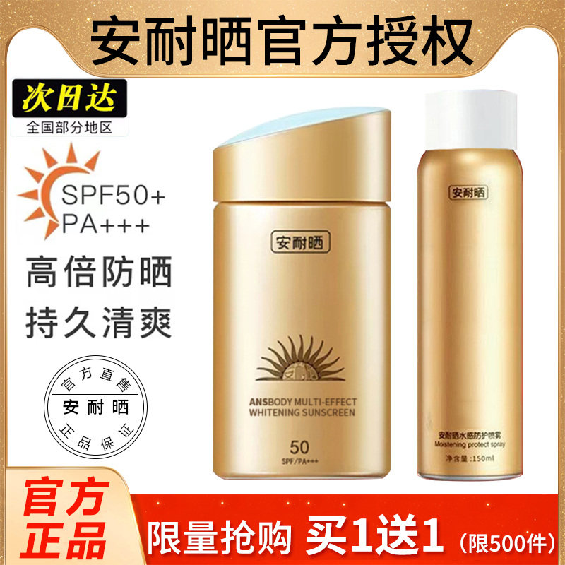安耐晒防晒霜旗舰店正品户外50倍防紫外线隔离敏感肌男女学生军训