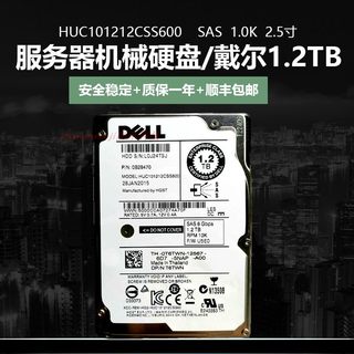 原厂1.2TB SAS 10K HUC101212CSS600 1.2t服务器机械硬盘2.5寸6gb