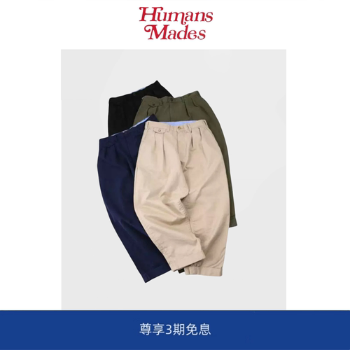 【Humans Mades】 日系双褶宽松九分裤休闲锥形长裤 余文乐同款
