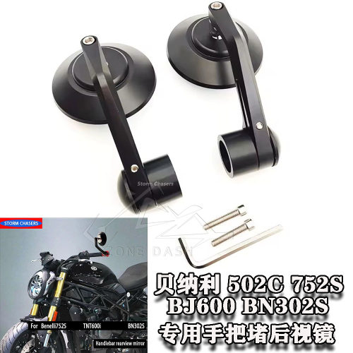 502C752sBJ600手把复古后视镜