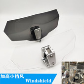带调节通用小挡风玻璃 加高小挡风玻璃 摩托车改装 加高小风挡